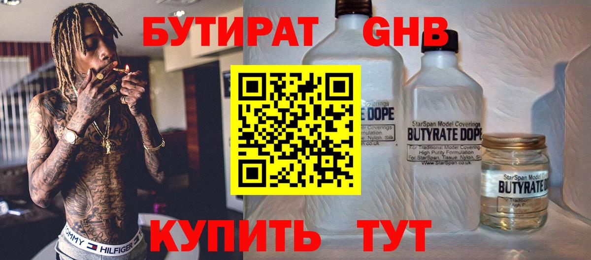 Бутират BDO 33% Воронеж