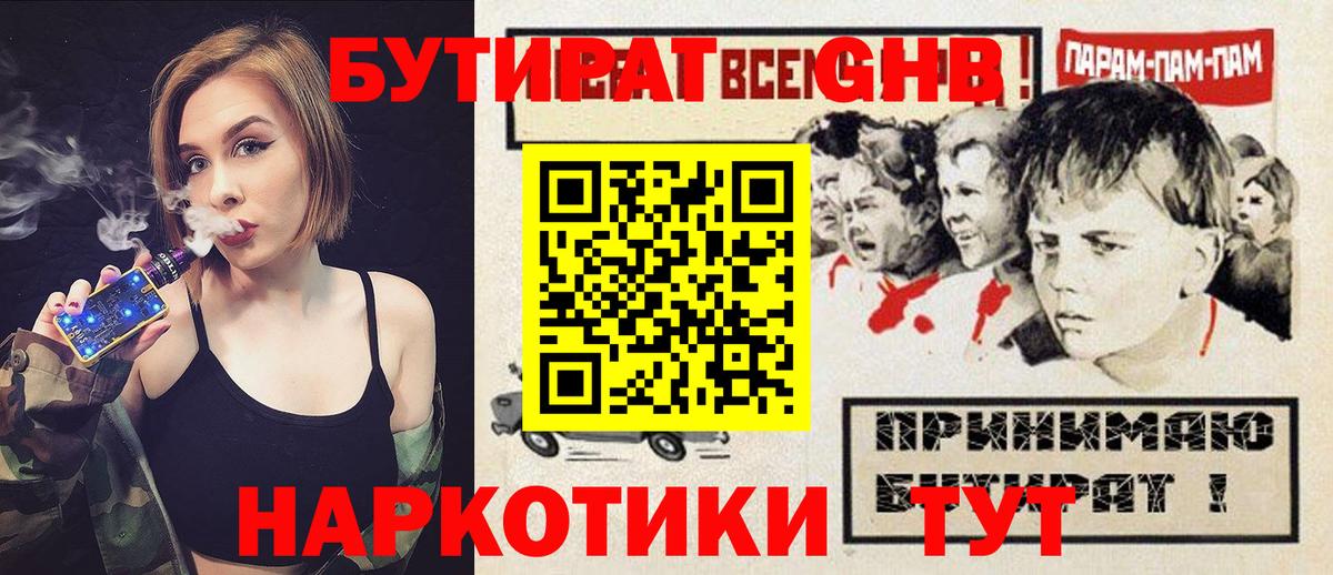 Воронеж  БУТИРАТ жидкий экстази  Вход с VPN 