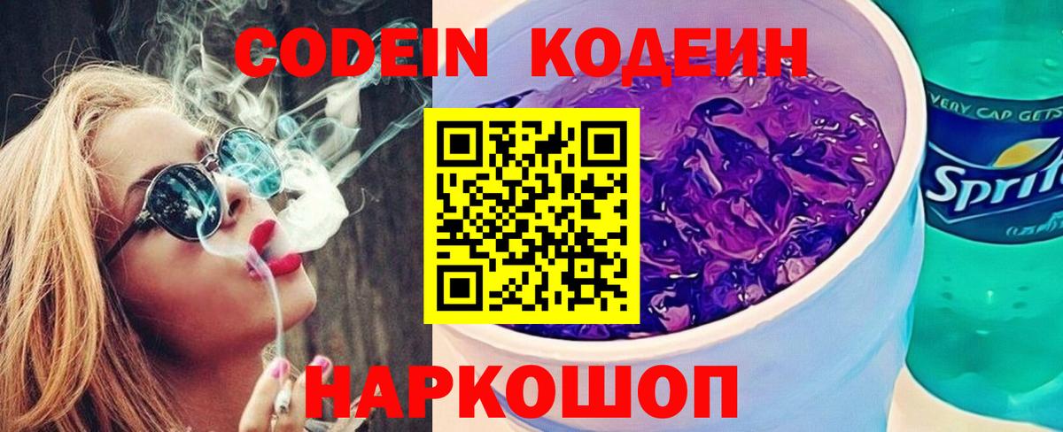 Воронеж  Кодеиновый сироп Lean напиток Lean (лин)  Кодеин Purple Drank  Вход с VPN 