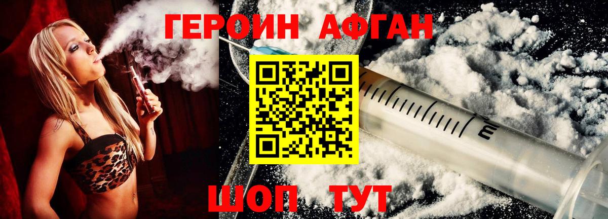 Героин Афган  Вход с VPN  Воронеж 