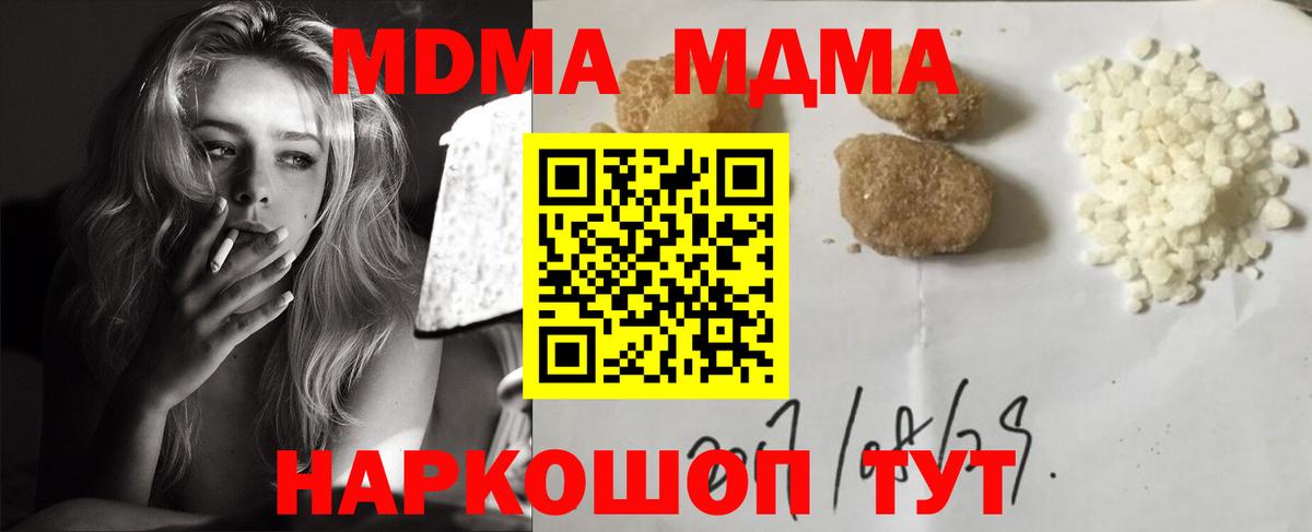 MDMA  МДМА crystal  МДМА Molly  Вход с VPN  Воронеж 