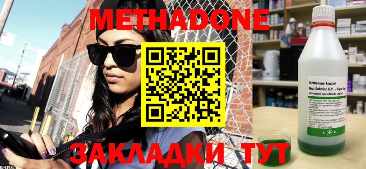 Воронеж  МЕТАДОН methadone  Вход с VPN 